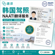 将图片加载到图库查看器,韩语驾照 NAATI 认证翻译服务