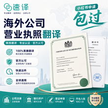 将图片加载到图库查看器,海外营业执照翻译
