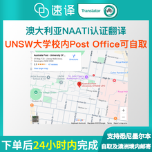 將圖片載入圖庫檢視器 速译澳大利亚悉尼UNSW大学校内澳洲NAATI翻译服务