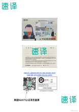 将图片加载到图库查看器,韩语文件NAATI认证翻译服务