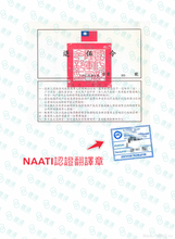 将图片加载到图库查看器,速譯 台灣退伍令澳大利亞NAATI認證翻譯