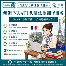 將圖片載入圖庫檢視器 澳洲NAATI認證法文翻譯服務