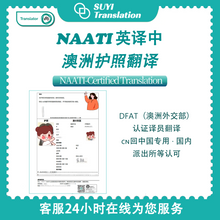 將圖片載入圖庫檢視器 🛂 NAATI 英譯|澳洲護照認證翻譯(DFAT認可)