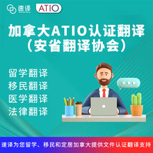 将图片加载到图库查看器,加拿大ATIO认证翻译服务(安省翻译协会)