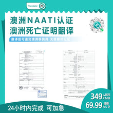 将图片加载到图库查看器,澳洲 NAATI 澳洲死亡证明翻译