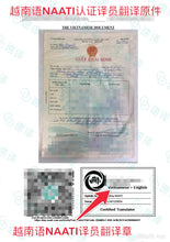 将图片加载到图库查看器,越南文件NAATI认证翻译服务