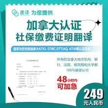 将图片加载到图库查看器，速译 加拿大ATIO等认证社保缴费证明/页 certified translation of social security payment record/page
