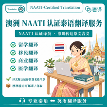 将图片加载到图库查看器，🇹🇭 澳洲泰语NAATI翻译｜证件与文件翻译
