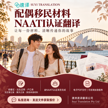 将图片加载到图库查看器，配偶移民材料NAATI认证翻译

