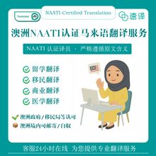 將圖片載入圖庫檢視器 馬來西亞澳洲NAATI認證譯員翻譯

