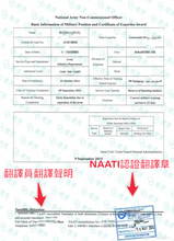 将图片加载到图库查看器，速譯 台灣退伍令澳大利亞NAATI認證翻譯
