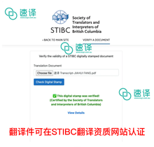 将图片加载到图库查看器，加拿大BC省自驾 中国驾照STIBC认证译员翻译 - 专为加拿大BC省（温哥华等地区）打造 🚗🌟
