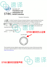 将图片加载到图库查看器，加拿大BC省自驾 中国驾照STIBC认证译员翻译 - 专为加拿大BC省（温哥华等地区）打造 🚗🌟
