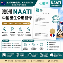 将图片加载到图库查看器，澳洲 NAATI 中国出生公证翻译
