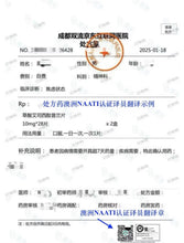 将图片加载到图库查看器，处方药澳洲NAATI翻译服务
