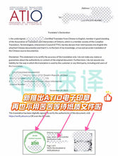 將圖片載入圖庫檢視器 加拿大安省ATIO認證譯員翻譯證書
